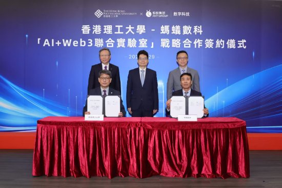 _香港理工大学与蚂蚁数科共建“AI+Web3联合实验室”_香港理工大学与蚂蚁数科共建“AI+Web3联合实验室”