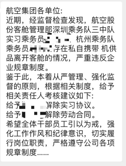 （海航内网发布的通告）