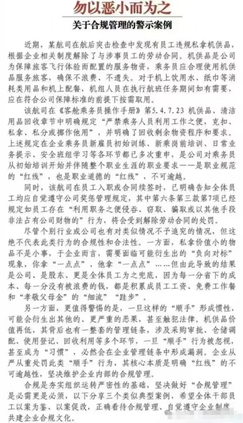 （海航内部发的评论性文章）