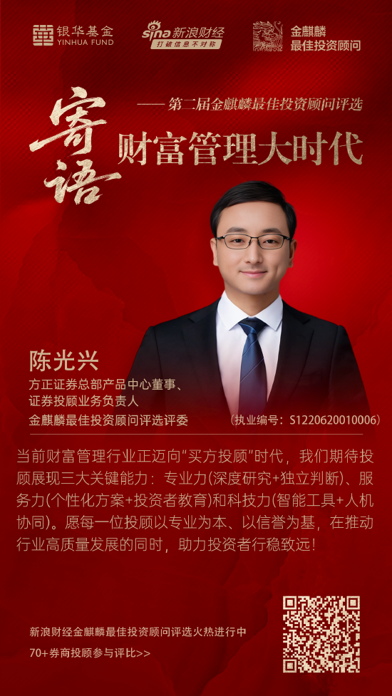 方正证券陈光兴：财富管理行业正迈向“买方投顾”时代 期待投顾展现三大关键能力