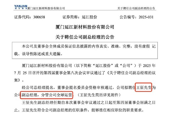 换帅如换刀！延江股份迎宝洁系运营+财务全才，百强企业4国布局，营收猛增38.59%，加速全球产业布局