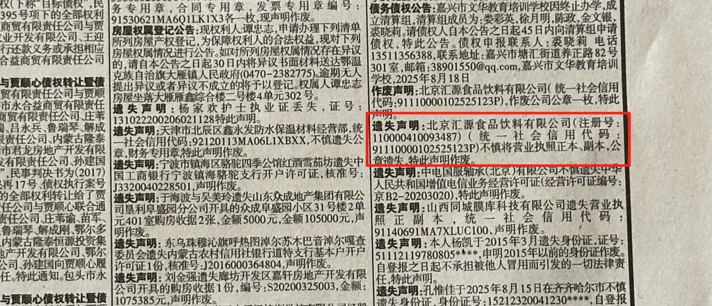 公章遭冒名挂失？曾经的国民果汁品牌汇源重整，上演投资人夺权戏码_公章遭冒名挂失？曾经的国民果汁品牌汇源重整，上演投资人夺权戏码_