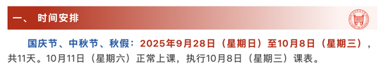 高校放几天假__高校假期时长