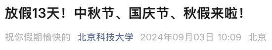 _高校假期时长_高校放几天假