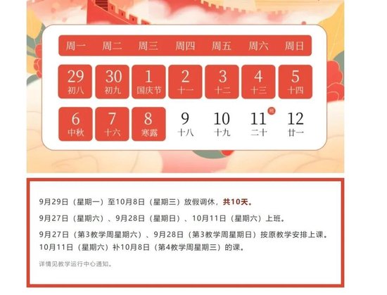 高校放几天假__高校假期时长