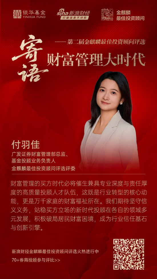 广发证券付羽佳：站稳买方立场的新时代投顾应成为行业信任基石与创新引擎