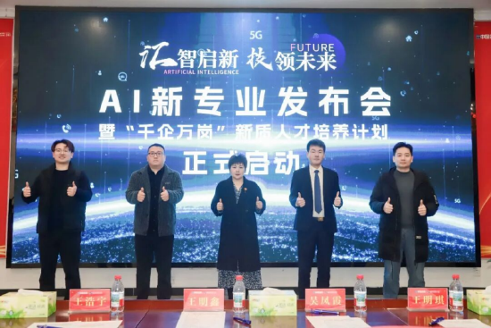 新华互联网科技重磅发布五大AI新专业，启动“千企万岗” 新质人才培养计划！