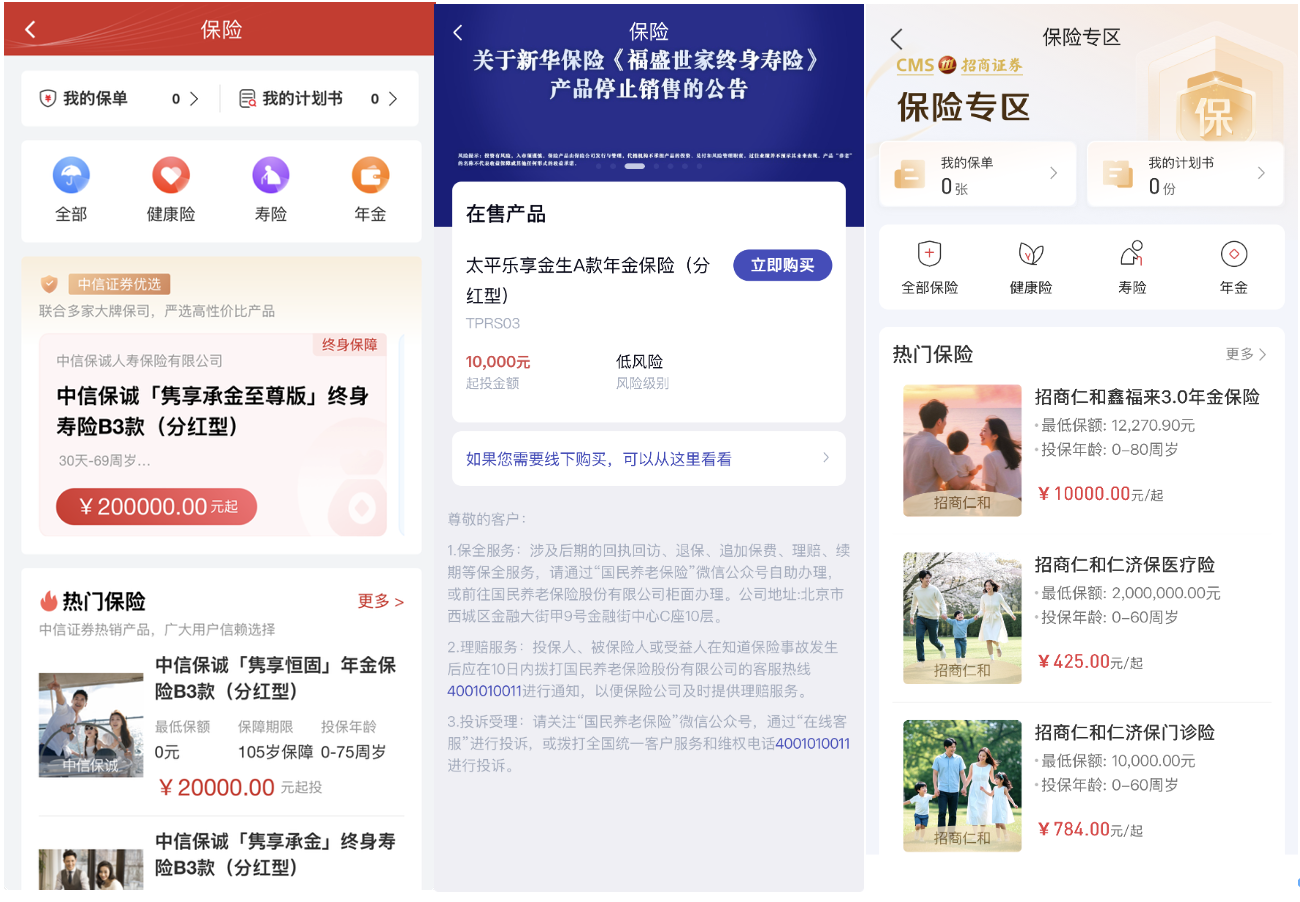 这些券商APP能买保险了！分红型产品唱主角，将成创收新赛道？