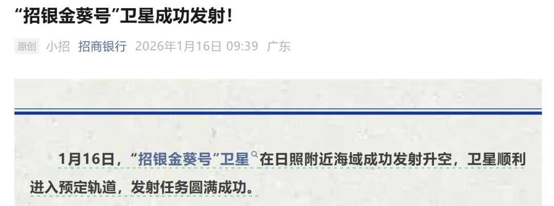 卫星扎堆「上天」，银行风控卷出「新高度」