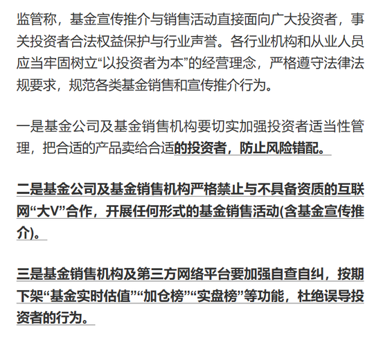 某基金公司违规营销，或改变基金营销格局
