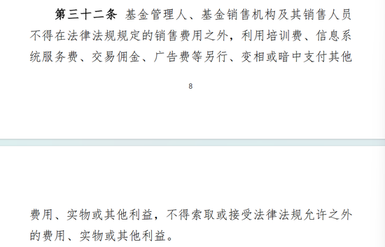 基金营销的违规行为__营销基金遇到的问题