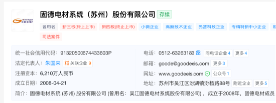 _固德电材上市，创始人朱国来18年前借款100万元创业，如今公司年营收11亿 | 长三角资本局_固德电材上市，创始人朱国来18年前借款100万元创业，如今公司年营收11亿 | 长三角资本局