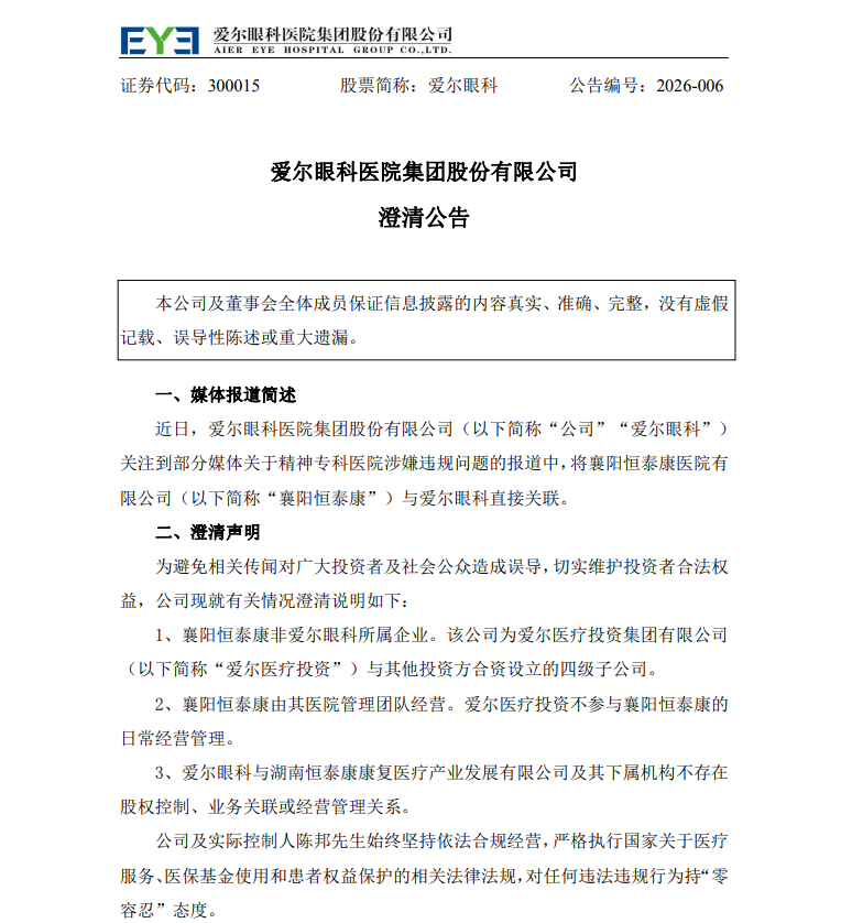 _爱尔眼科青少年近视防控中心_爱尔眼科舆论