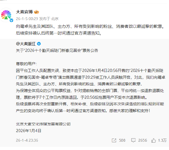 大麦票丢了__大麦票优惠券