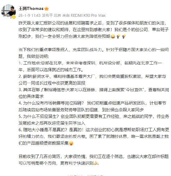 小米前高管王腾再创业：这次要坚定的反内卷