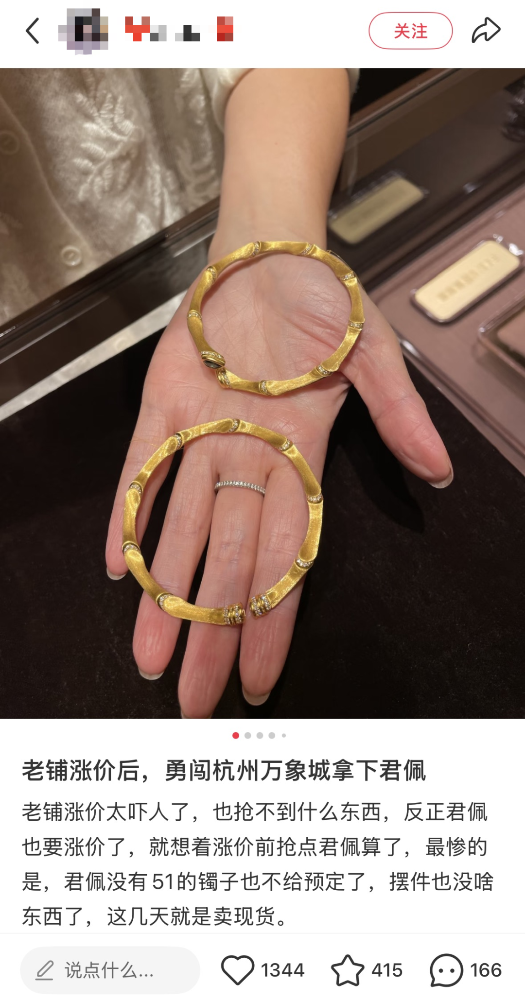 有网友自称在老铺黄金涨价后“转战”君佩