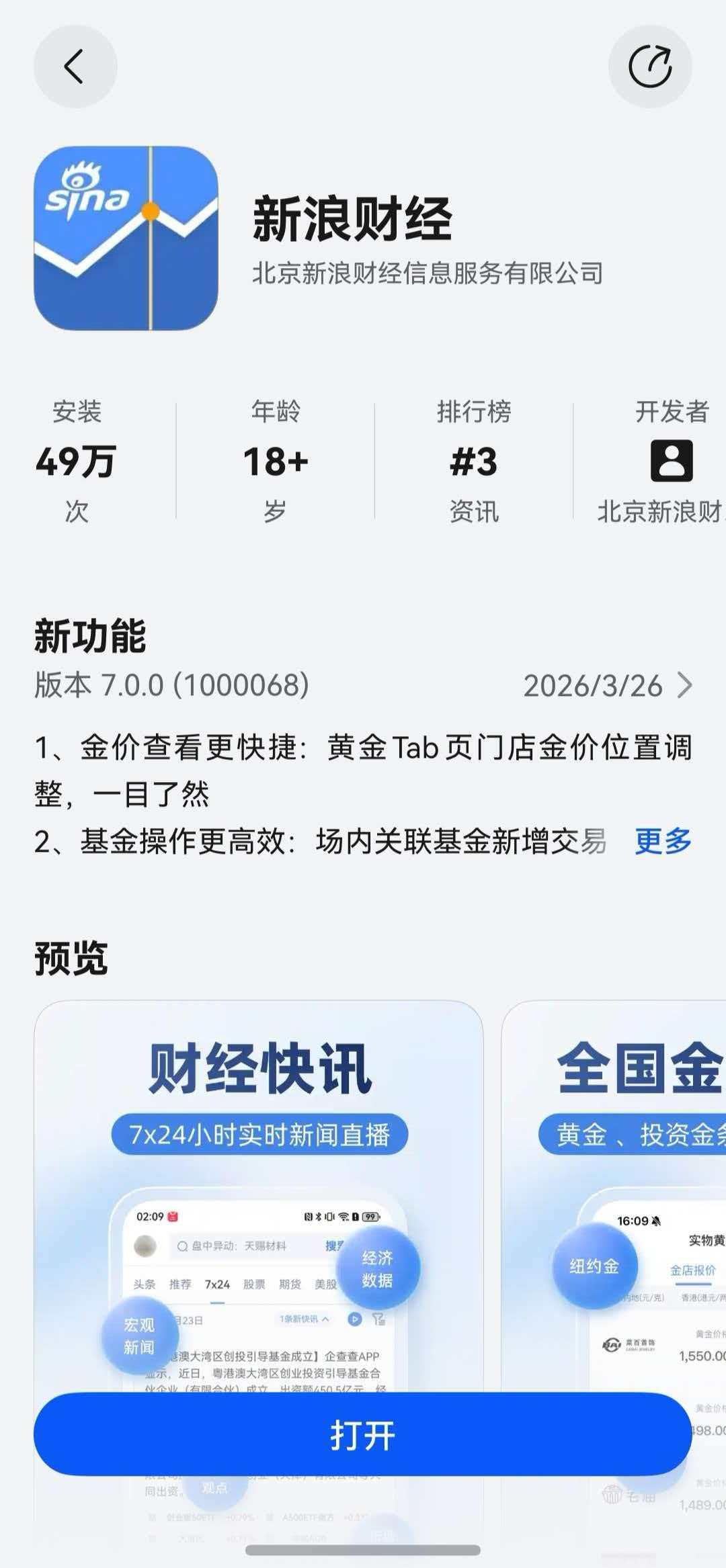 鸿蒙版商天信息网财经六大功能升级，畅享用户用“闪控球”轻松实现高效理财