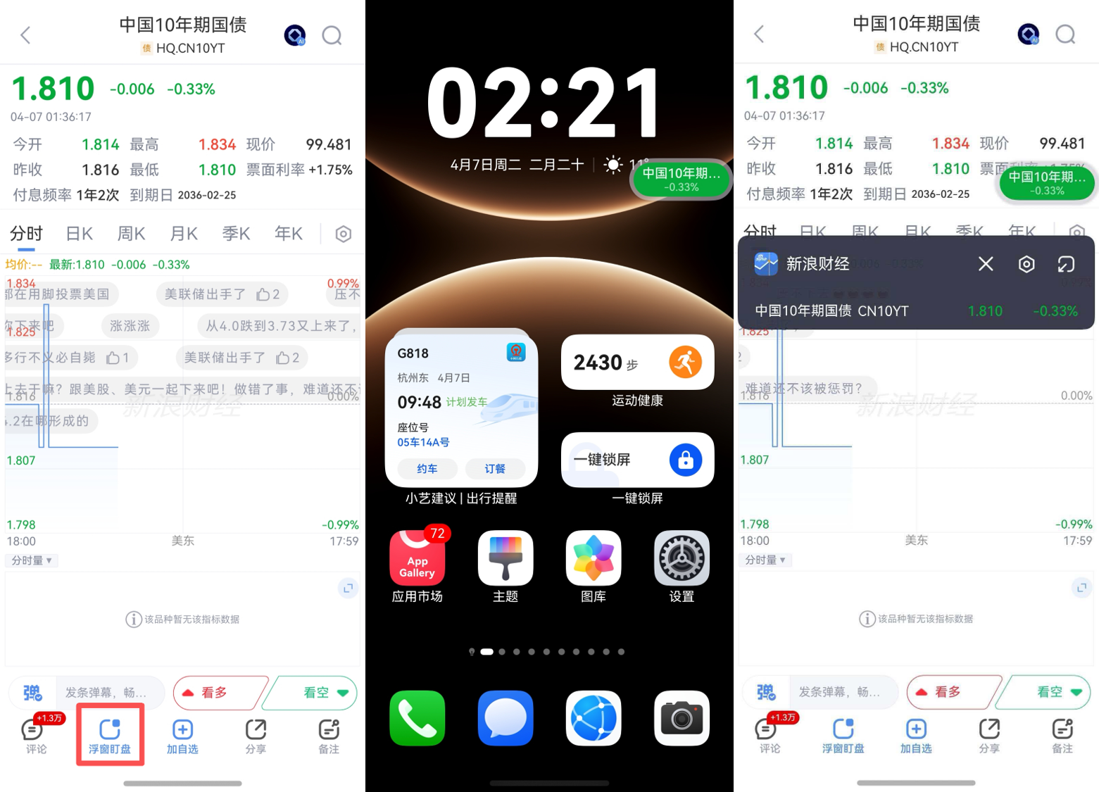 新浪财经频道app_新浪网财经频道_