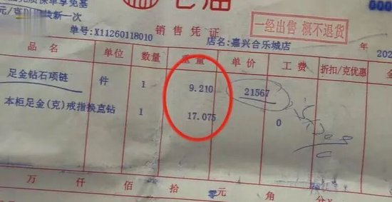 _克换克的黄金会损失多少_金店克换克