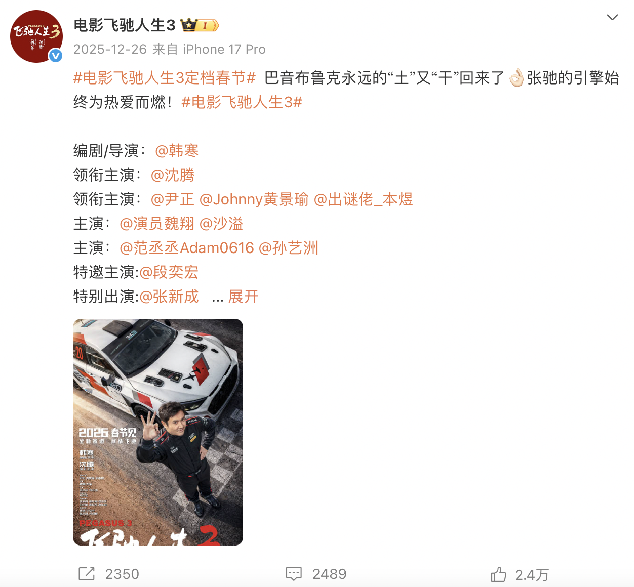 《飞驰人生3》最早宣布定档（图源：@电影飞驰人生3）