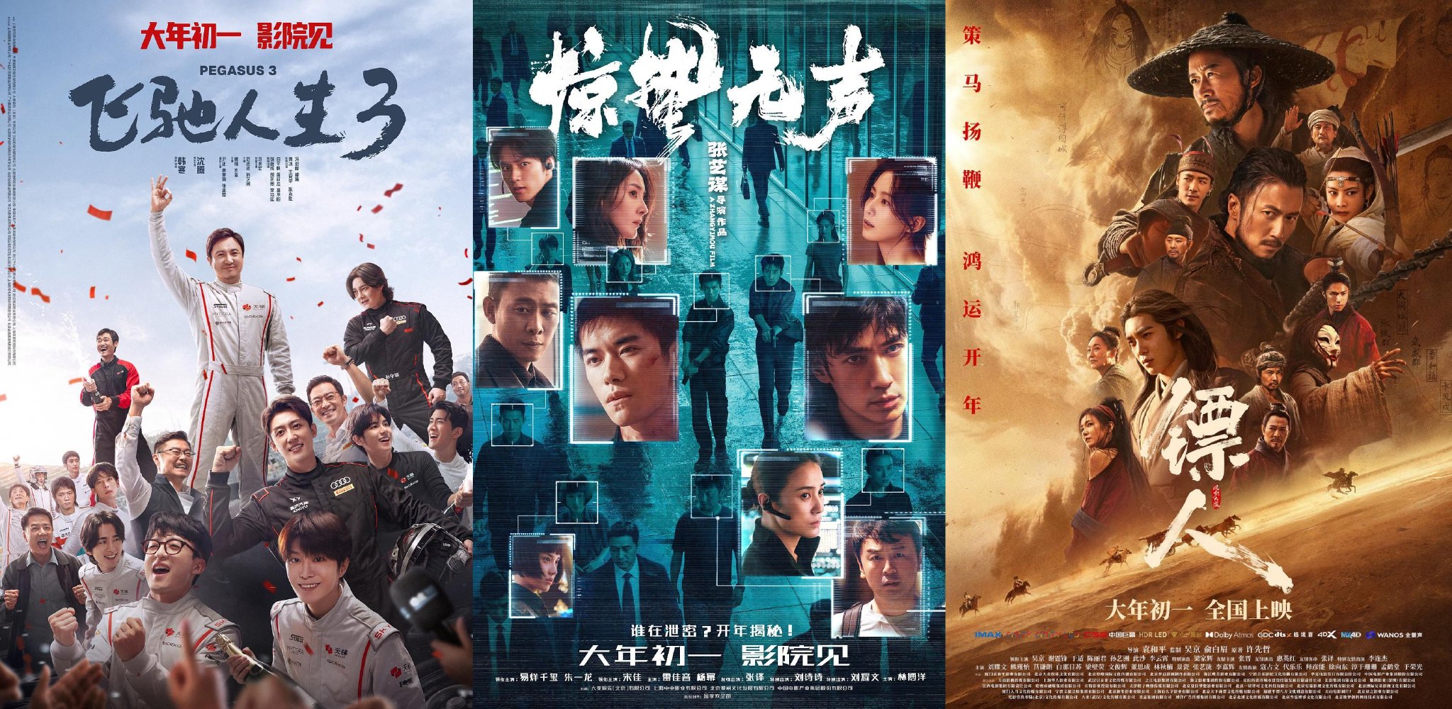 春节档海报上的主创阵容（图源：豆瓣）