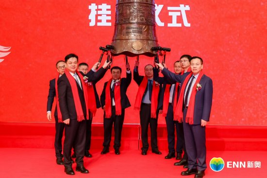 泛能启航 绿金共赢 | 新奥能源首单类REITs成功挂牌深交所