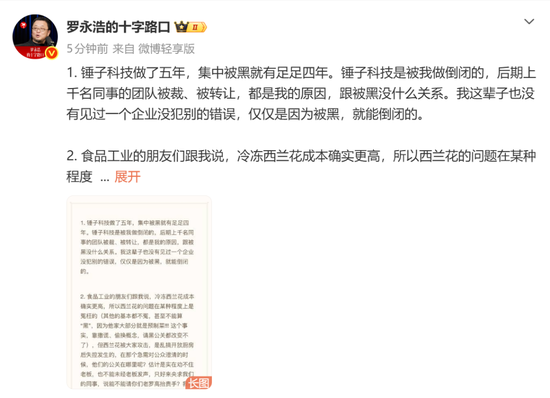 罗永浩发长文表态，贾国龙：今晚10点，将全面回应