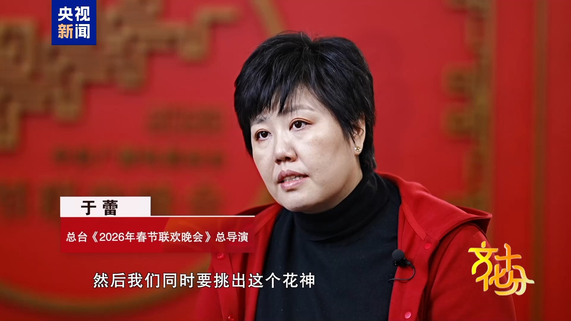 马年春晚有何“心”意？总导演于蕾揭秘__马年春晚有何“心”意？总导演于蕾揭秘