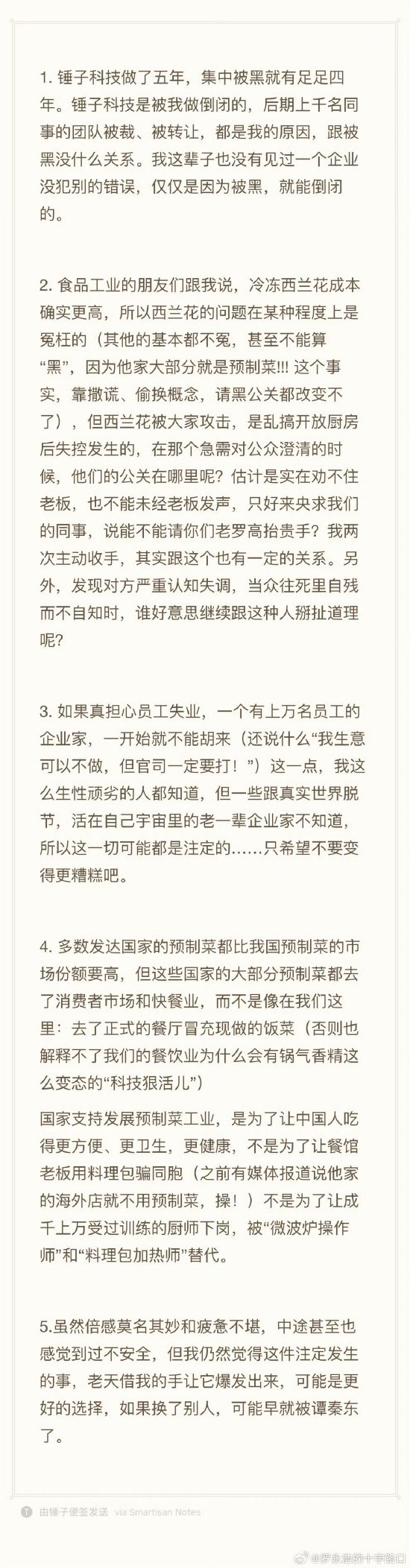 罗永浩回应西贝闭店：如果真担心员工失业，企业家一开始就不能胡来