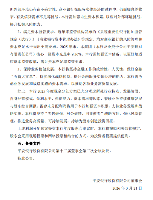 中国平安派息日2021_平安银行10派1.8_
