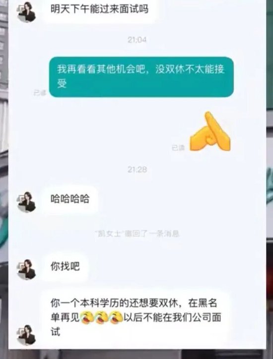 炸窝了！中国人寿HR讥讽求职者本科学历不配有双休