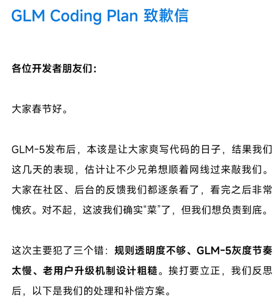 智谱道歉，承认犯了三个错误
